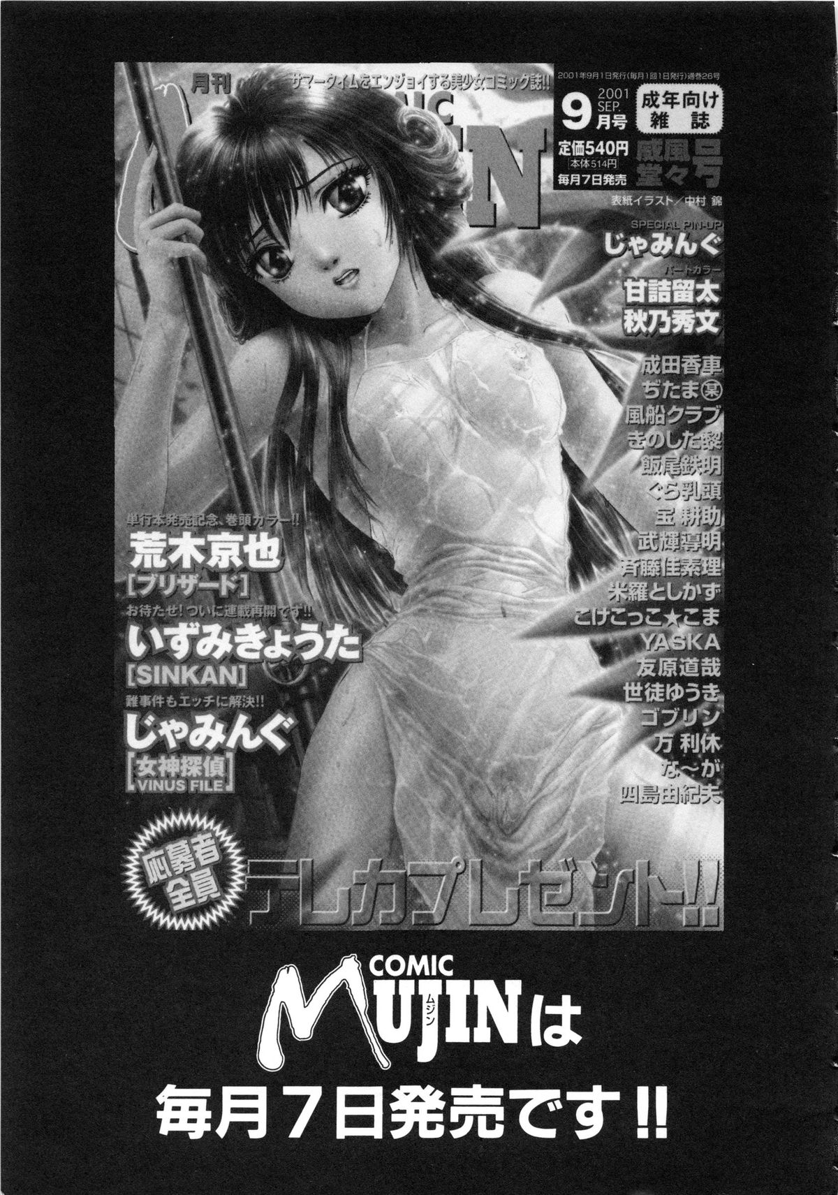 [楓牙] 魅惑の扉