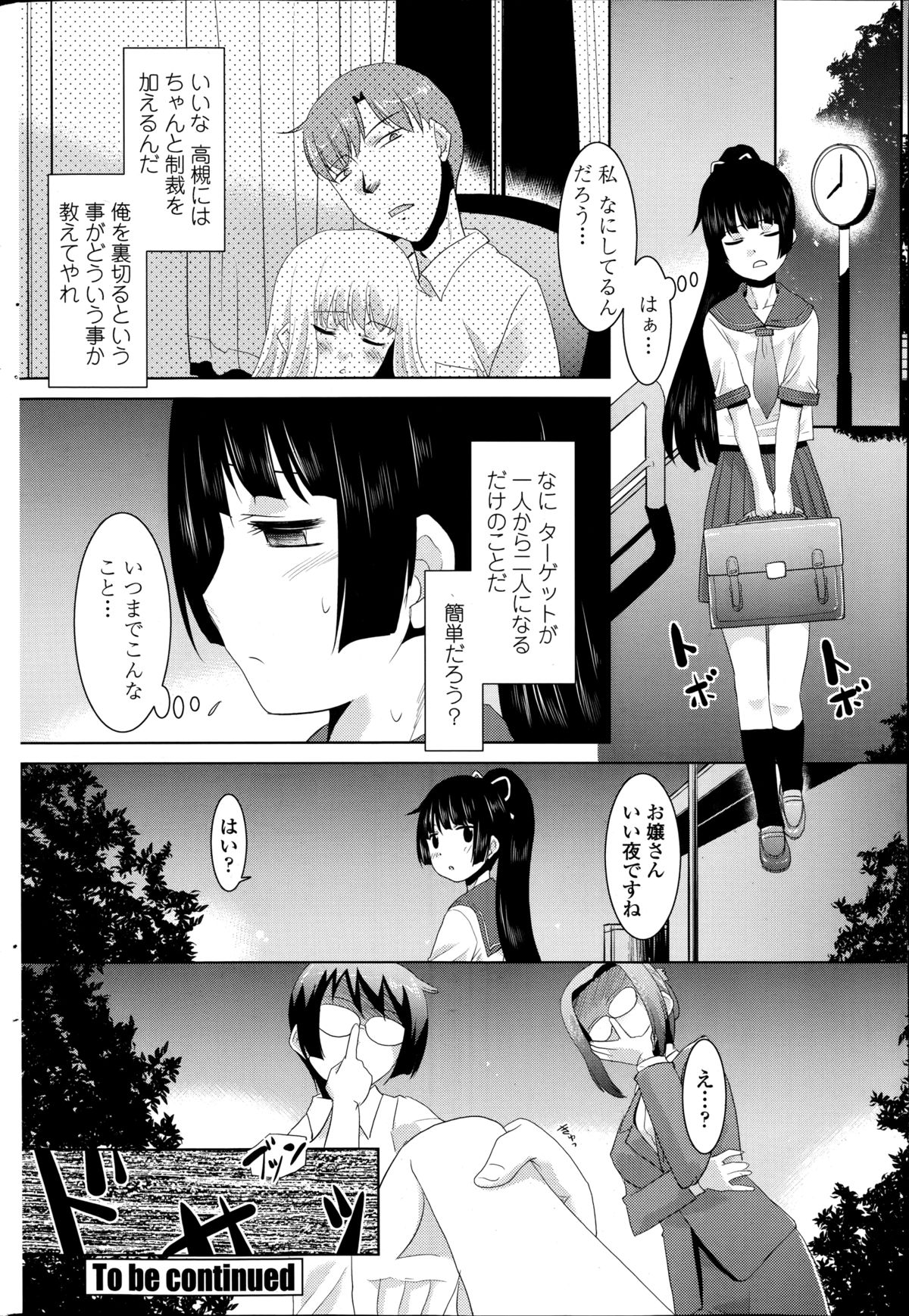 COMIC ペンギンクラブ山賊版 2014年8月号