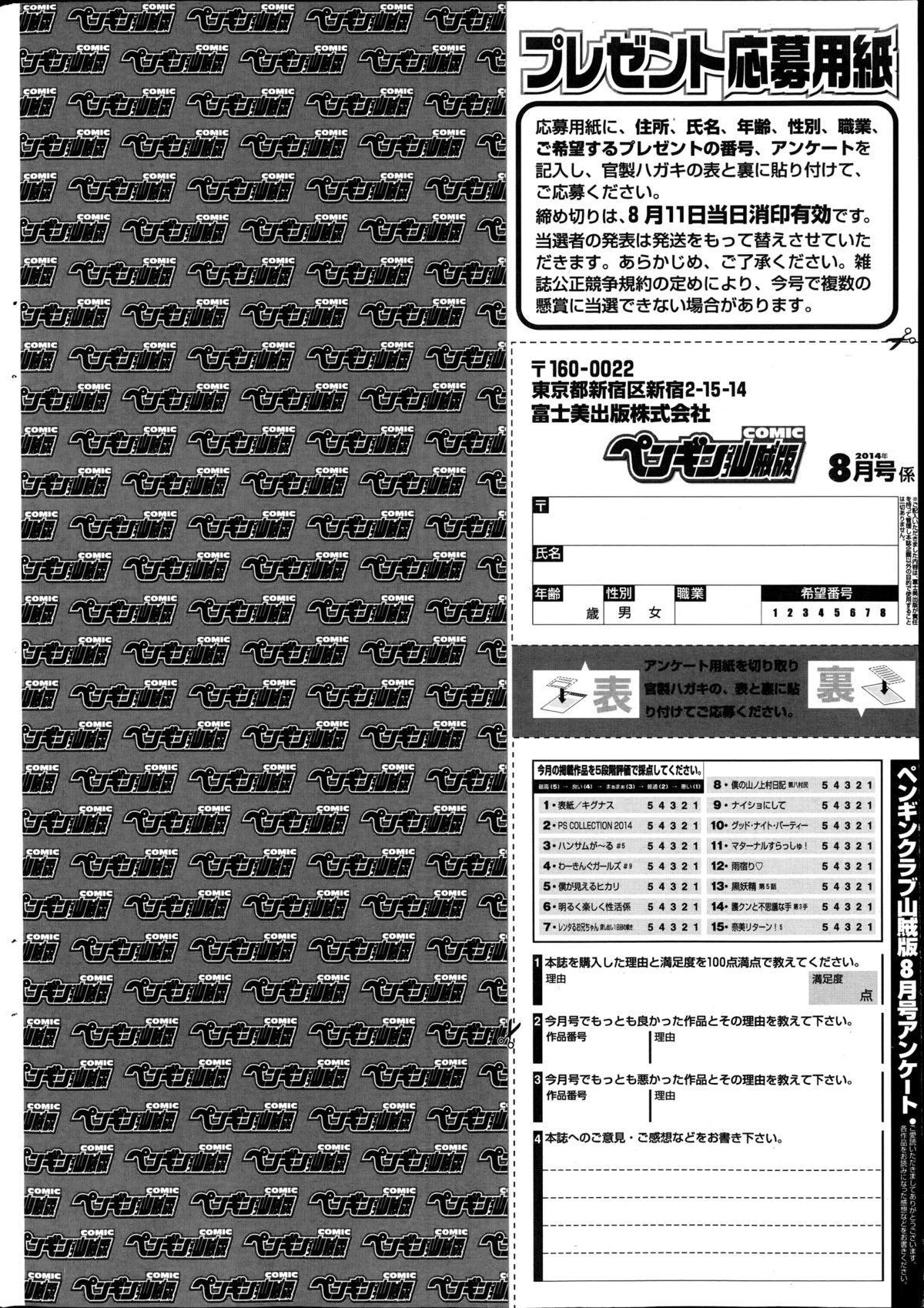 COMIC ペンギンクラブ山賊版 2014年8月号