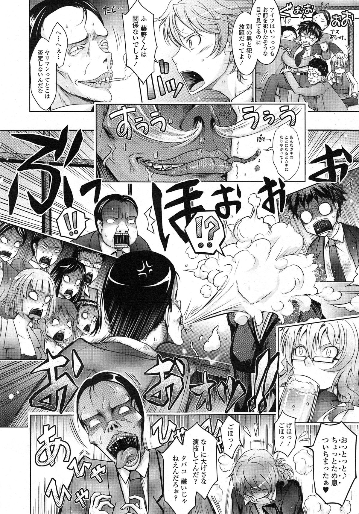 COMIC 天魔 2014年10月号