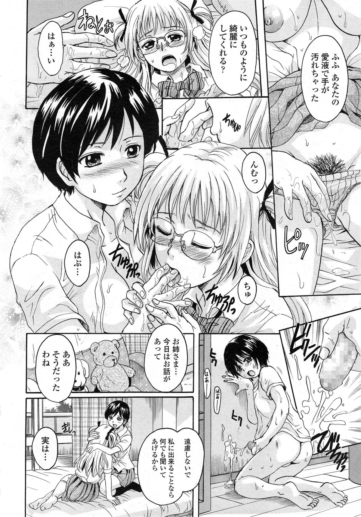 COMIC 天魔 2014年10月号