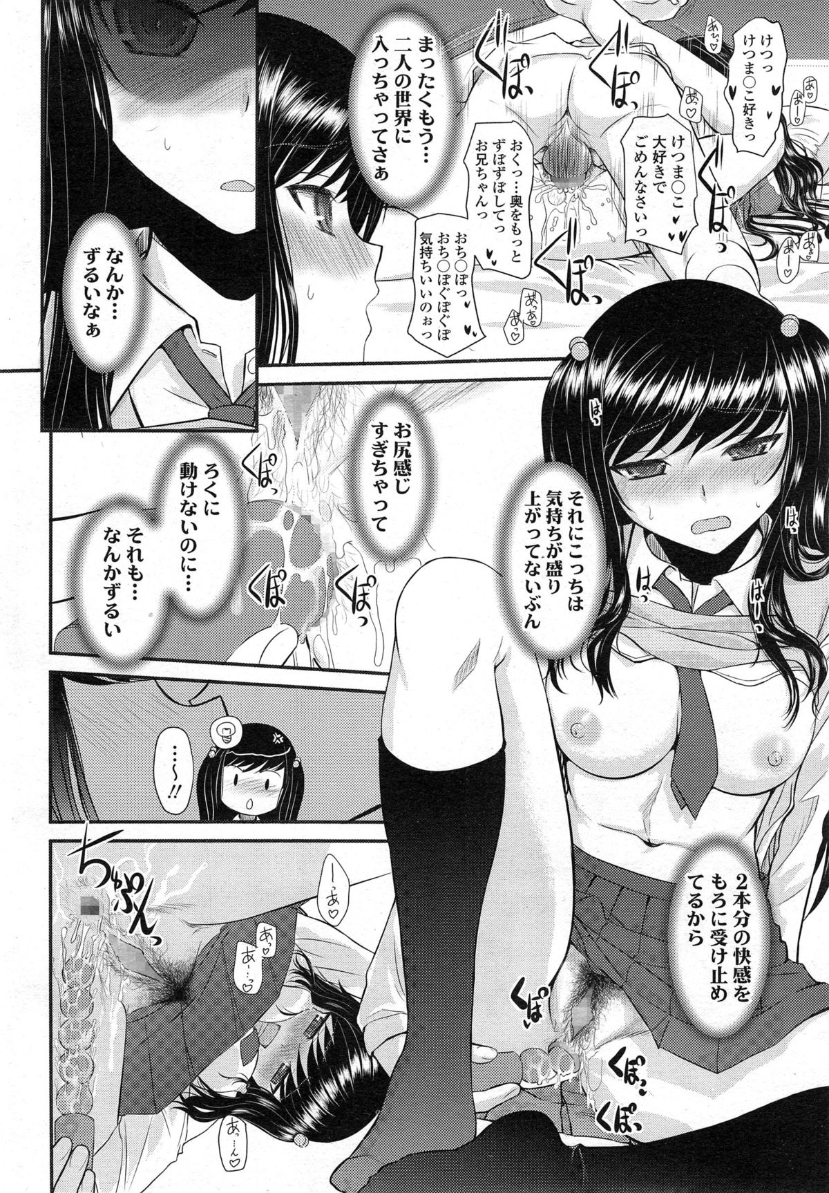 COMIC 天魔 2014年10月号