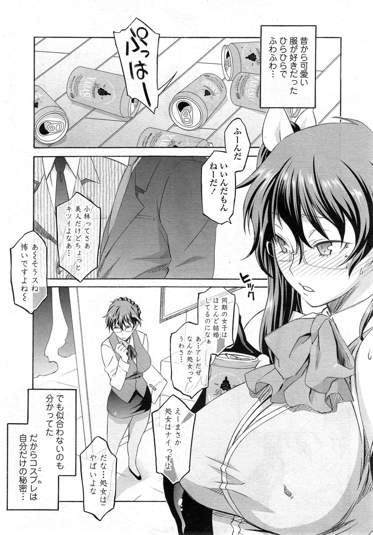 COMIC 天魔 2014年10月号