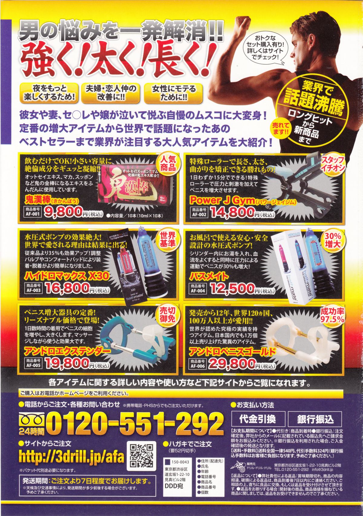 COMIC 天魔 2014年10月号