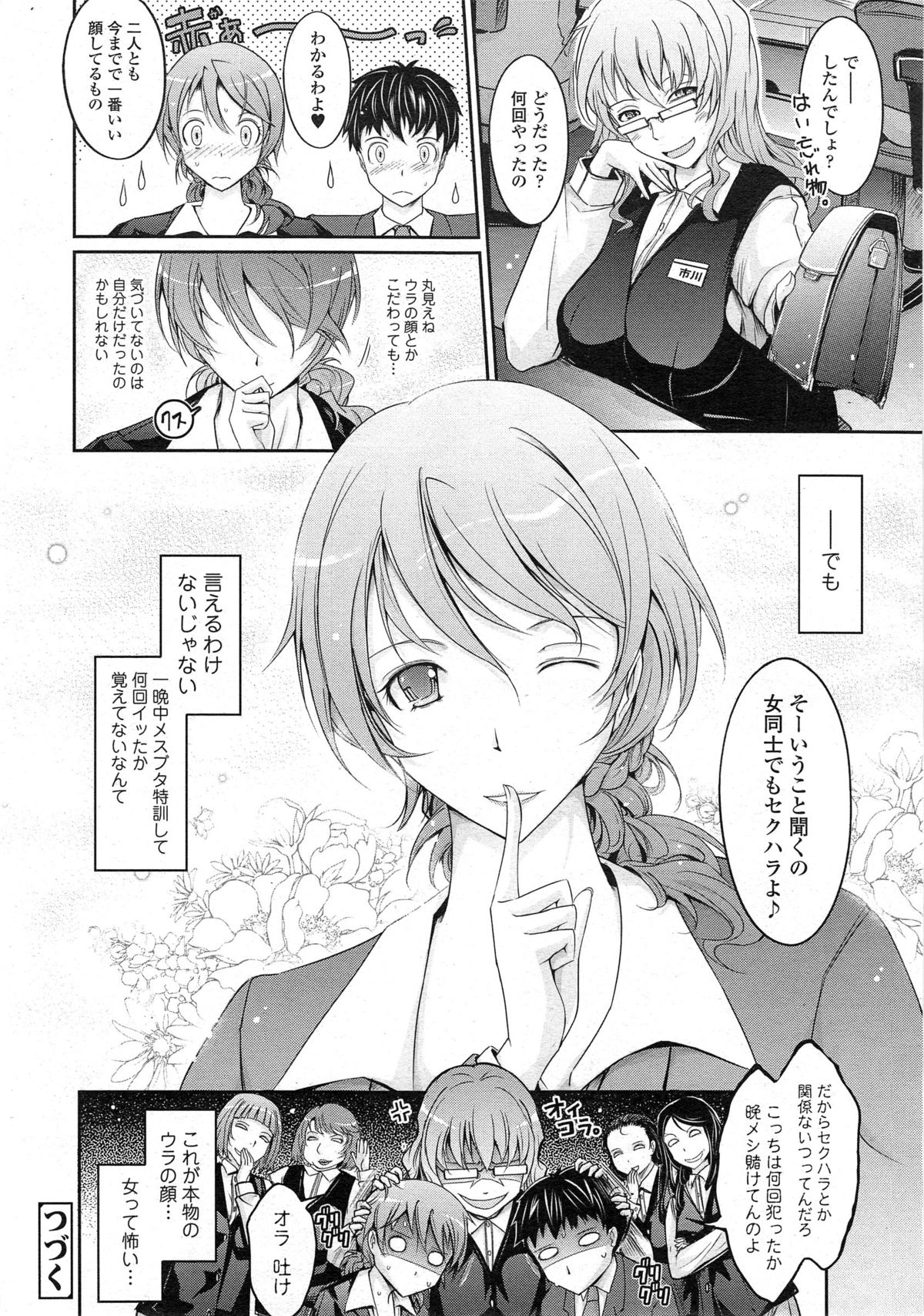 COMIC 天魔 2014年10月号