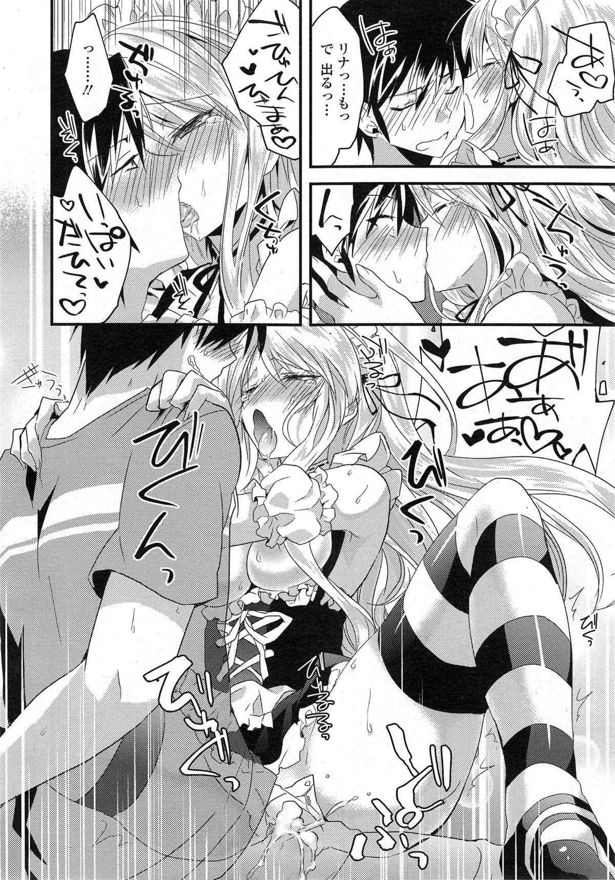 COMIC 天魔 2014年10月号