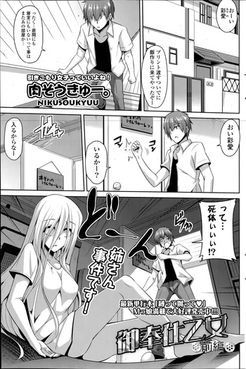 [肉そうきゅー。] 御奉仕乙女 第1-2章