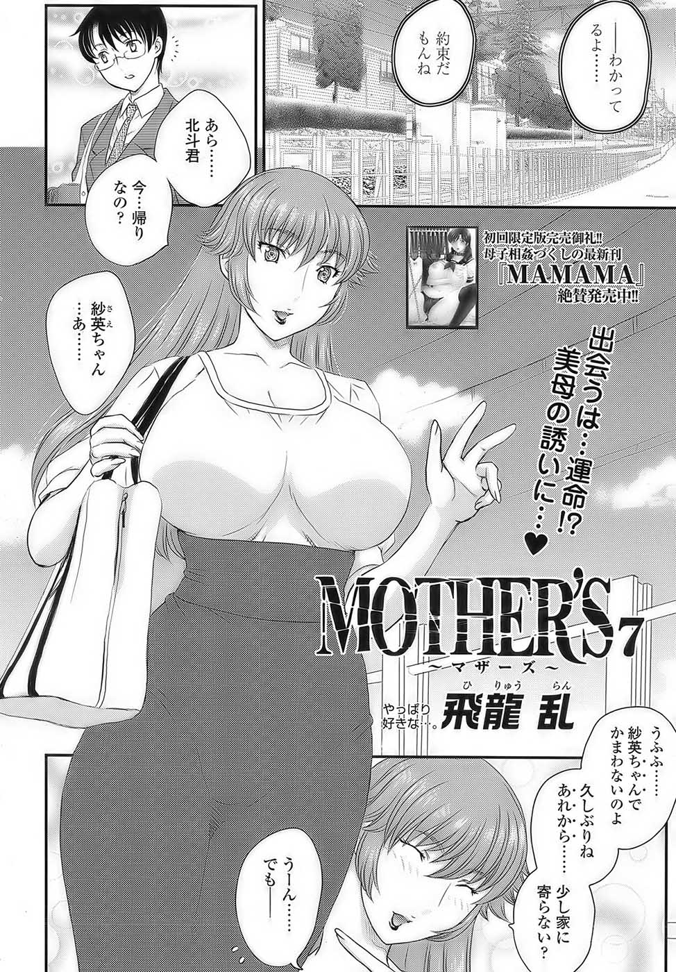 [飛龍乱] MOTHER'S 第1-9話