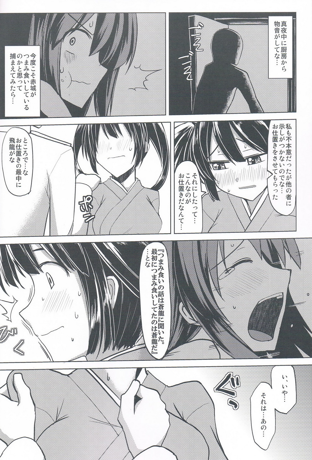 (C85) [海苔特盛 (いわのり)] 二航戦のおちち (艦隊これくしょん-艦これ-)