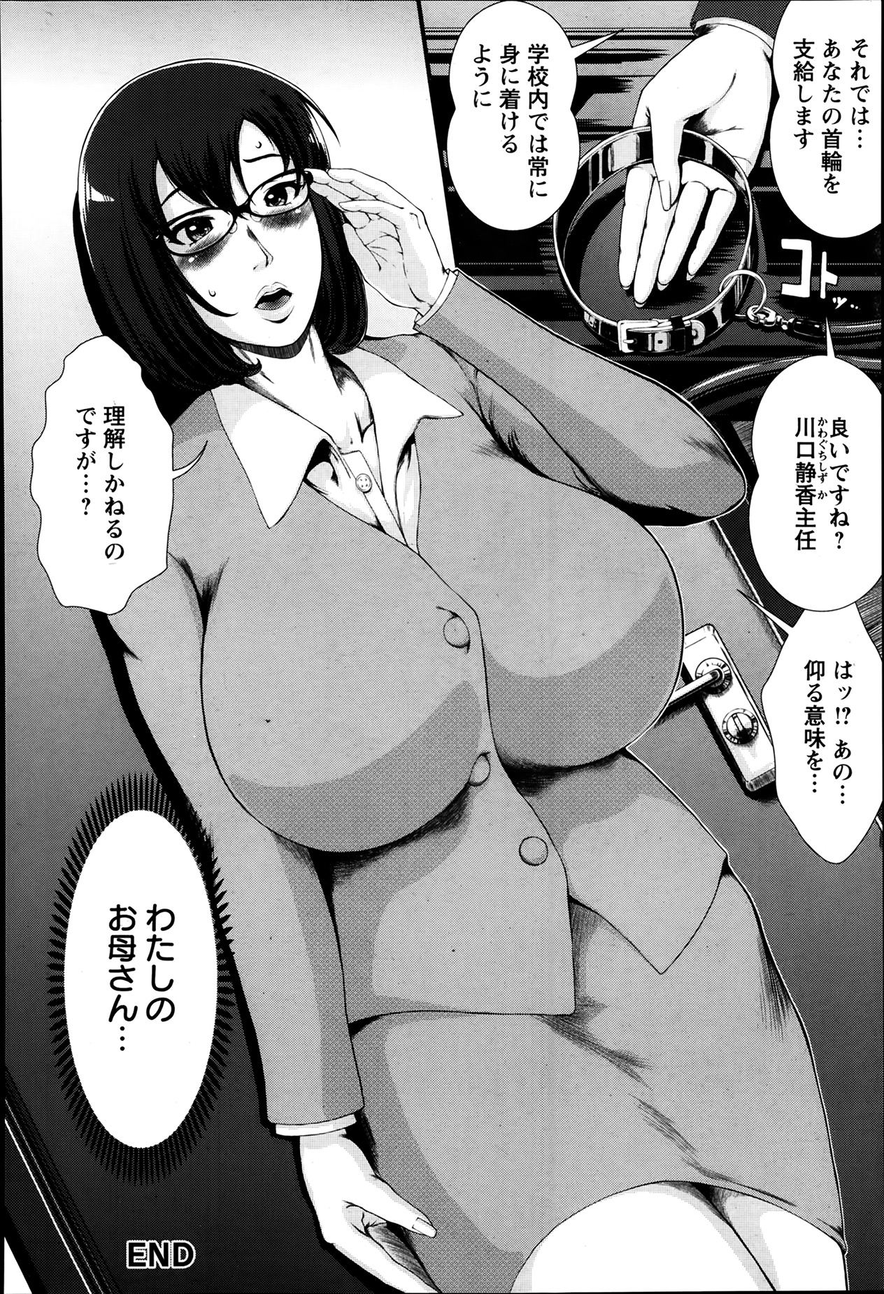 「とうせいおうめ」牝犬嬢アケミ