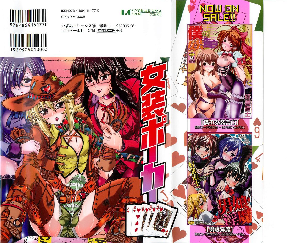 [好善信士] 女装ポーカー