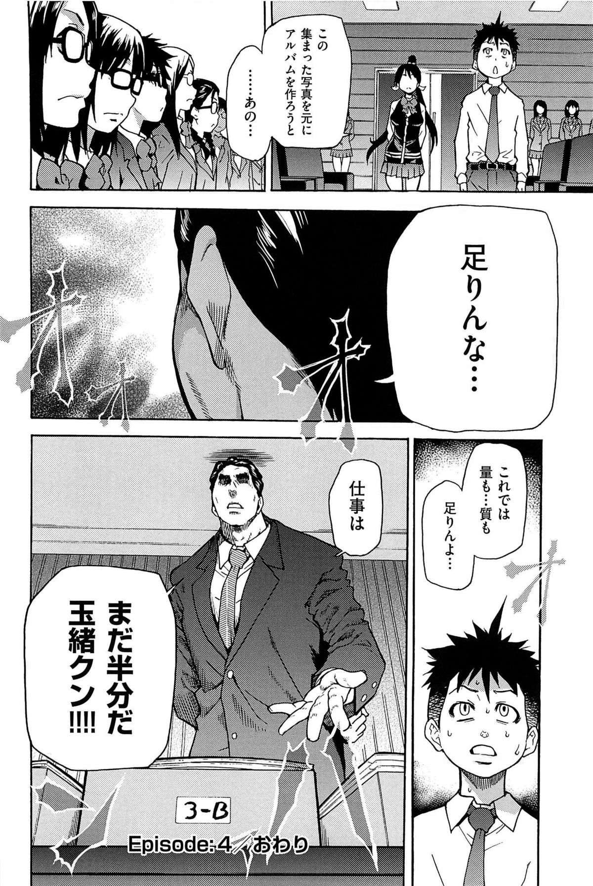 [師走の翁] ピスはめ! 上 [無修正]