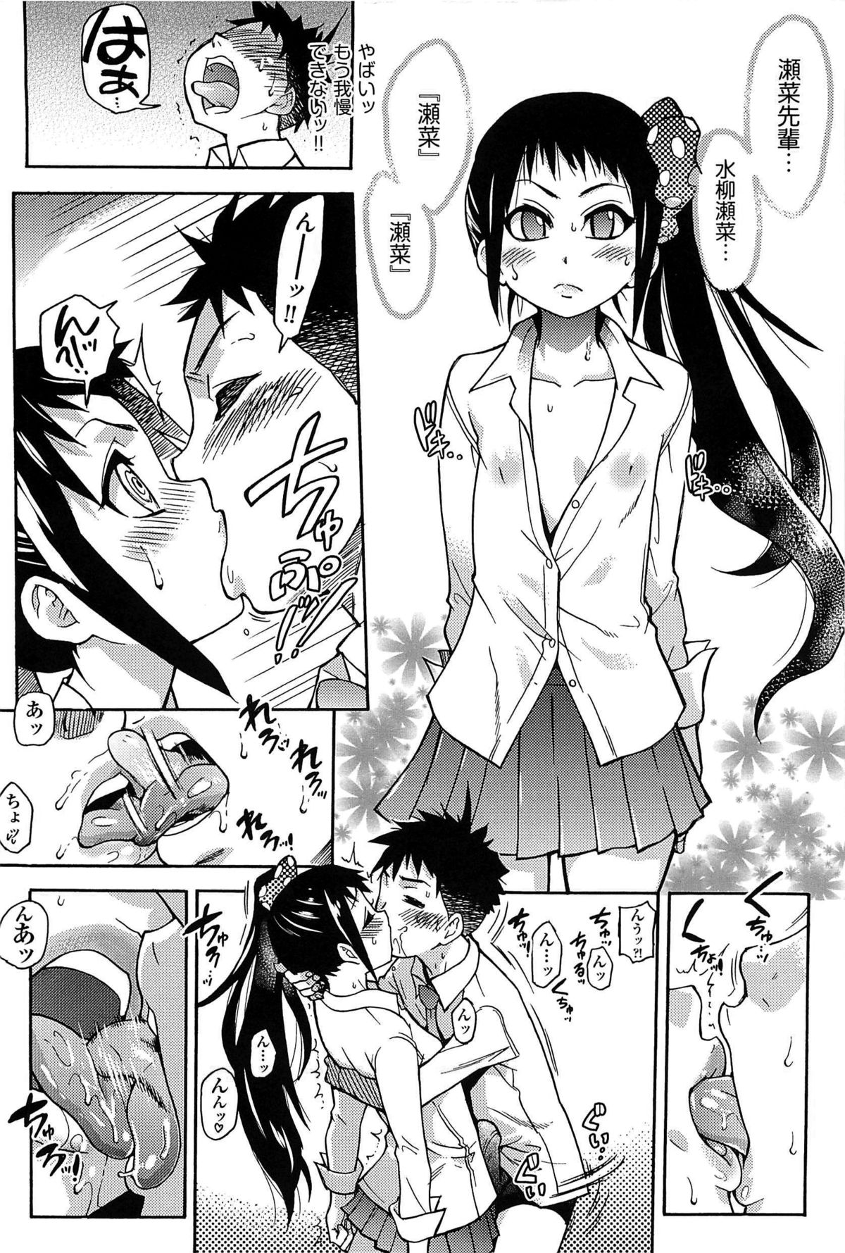[師走の翁] ピスはめ! 上 [無修正]