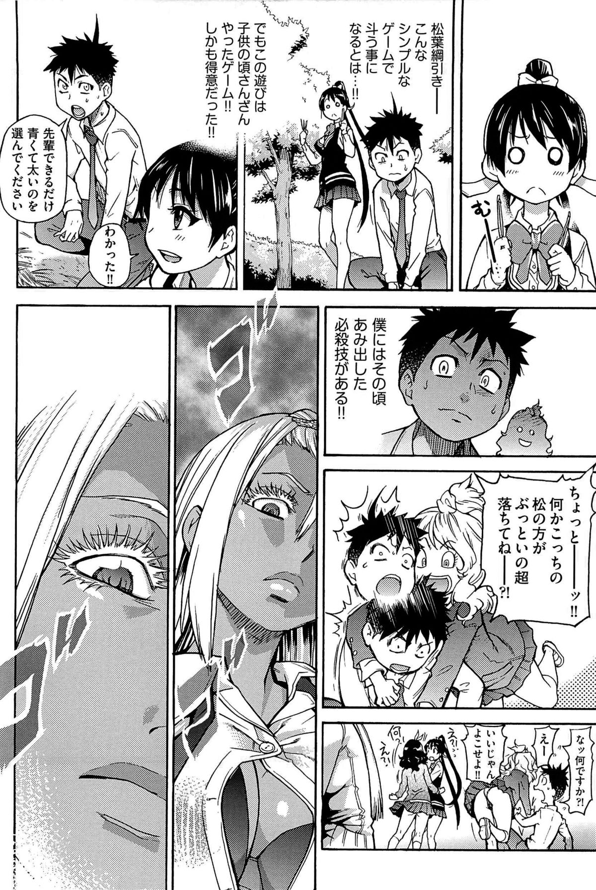 [師走の翁] ピスはめ! 上 [無修正]