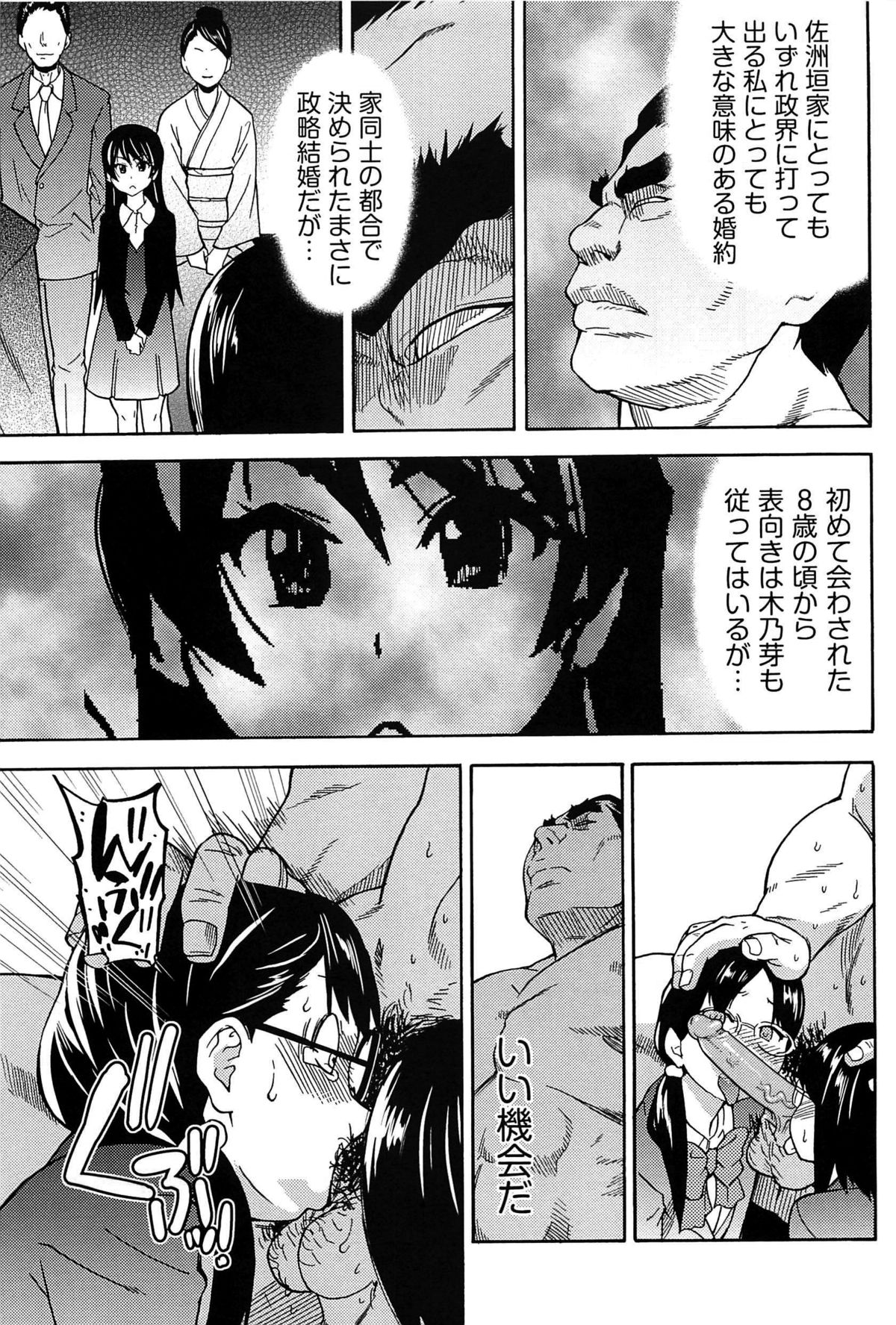 [師走の翁] ピスはめ! 上 [無修正]