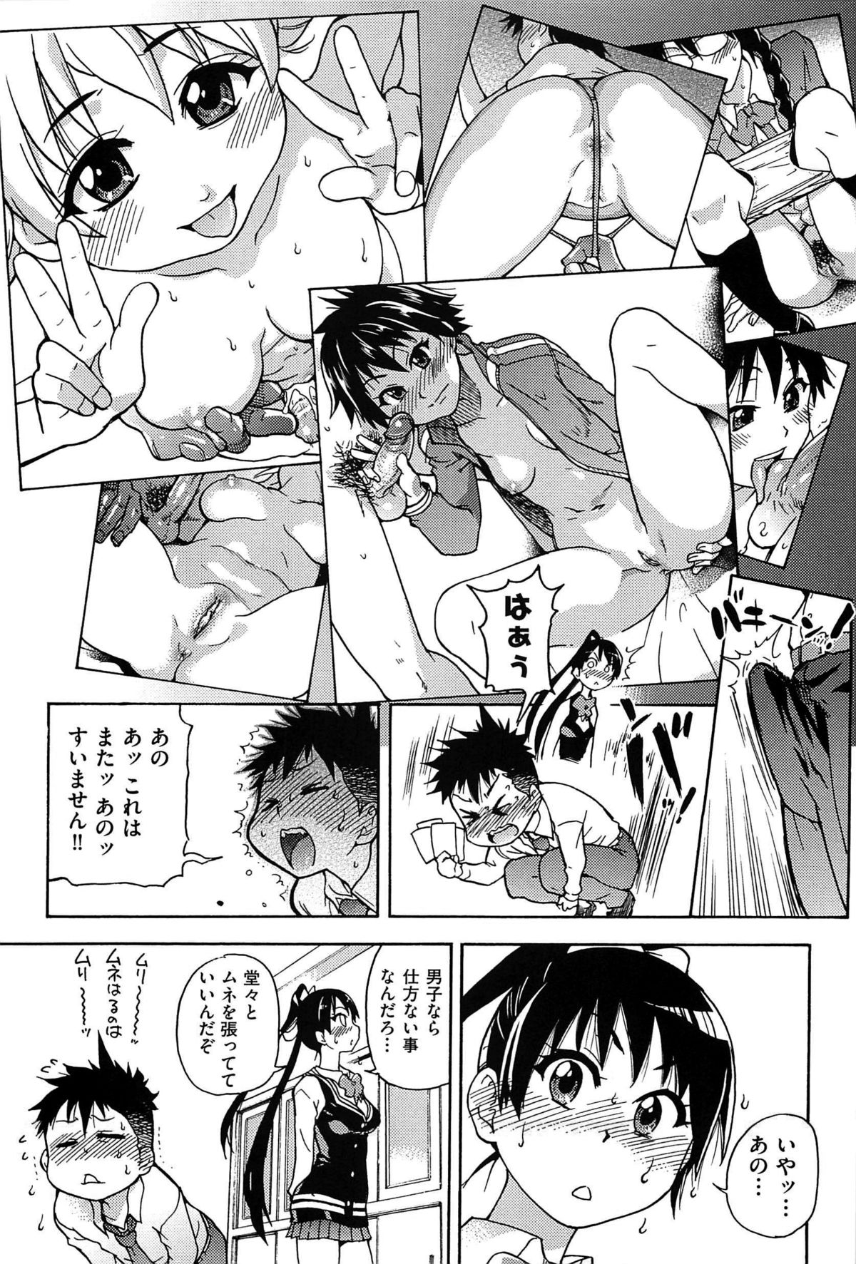 [師走の翁] ピスはめ! 上 [無修正]