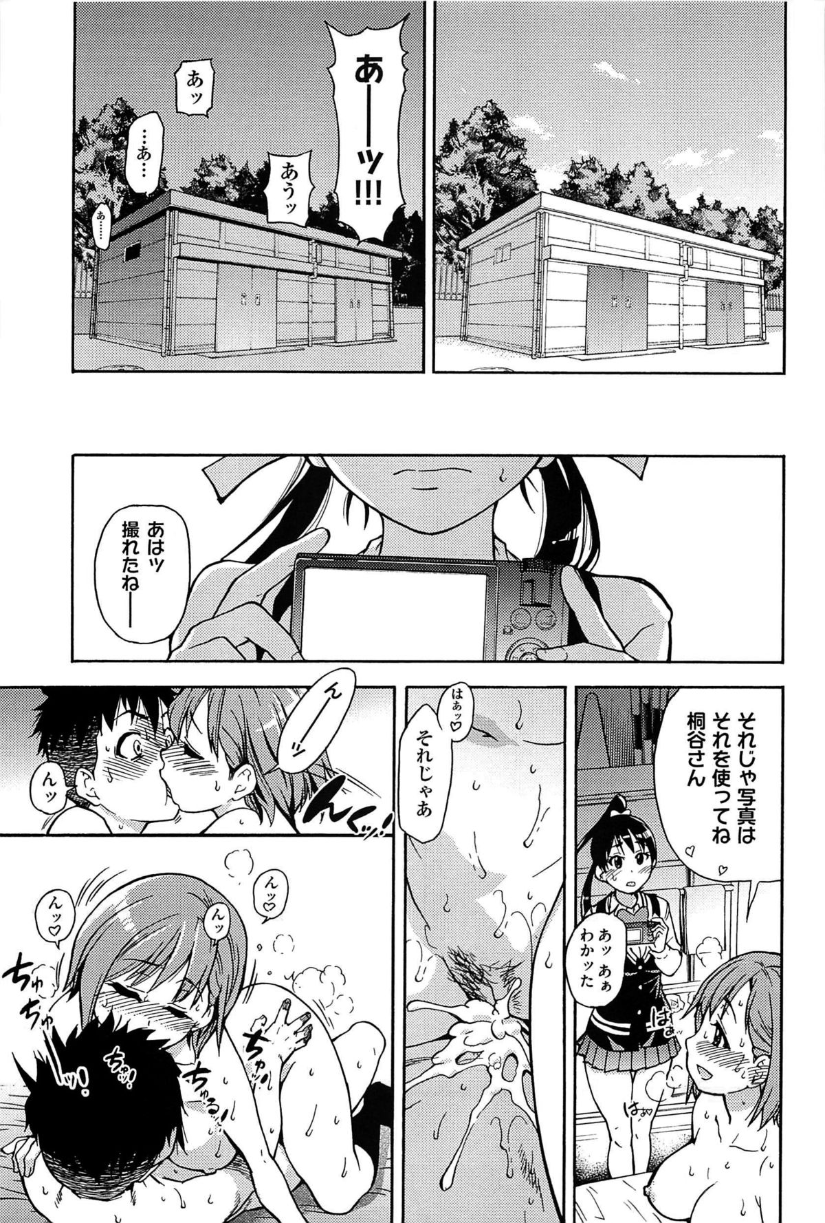 [師走の翁] ピスはめ! 上 [無修正]