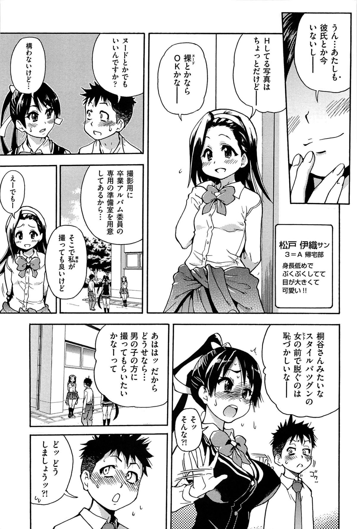 [師走の翁] ピスはめ! 上 [無修正]