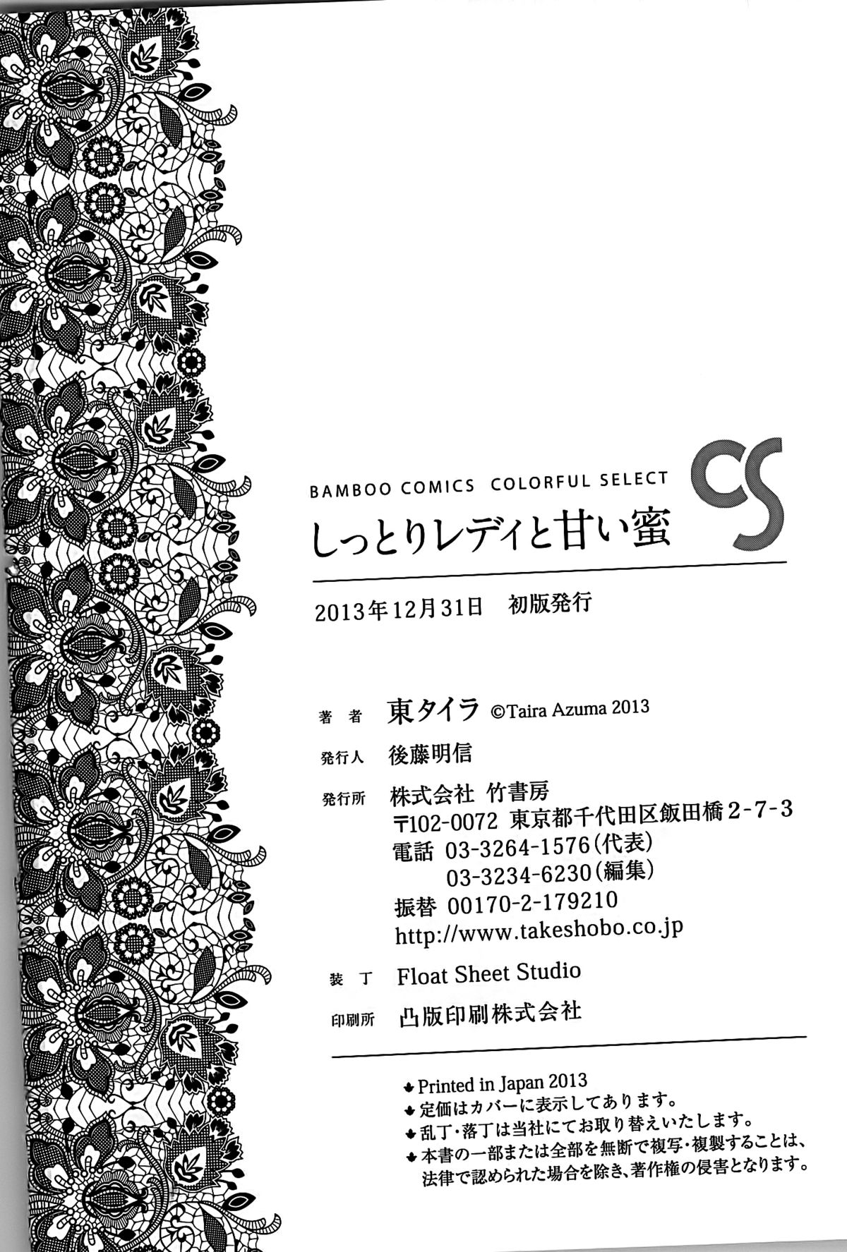 [東タイラ] しっとりレディと甘い蜜