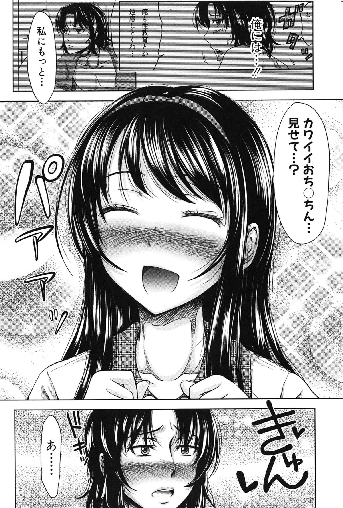 [たくわん] H・ERO -性の教室-