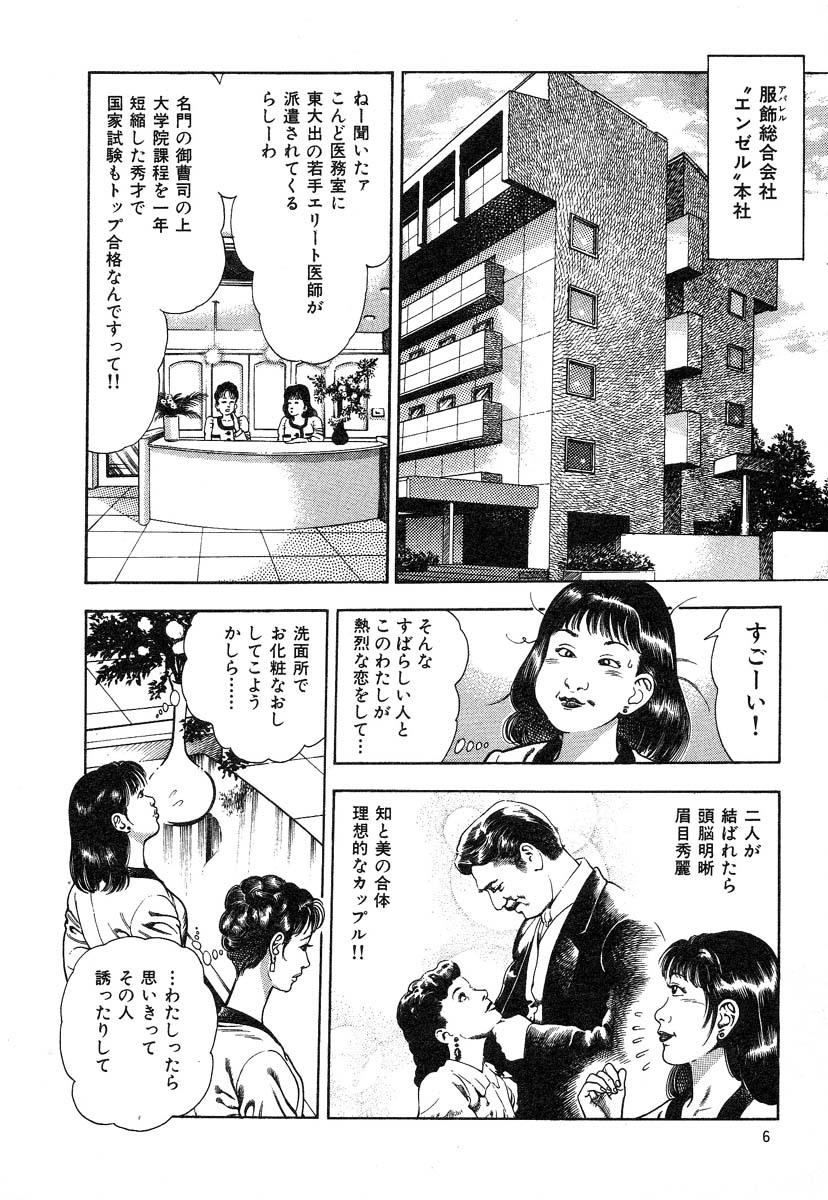 [前田俊夫] 快感セラピスト