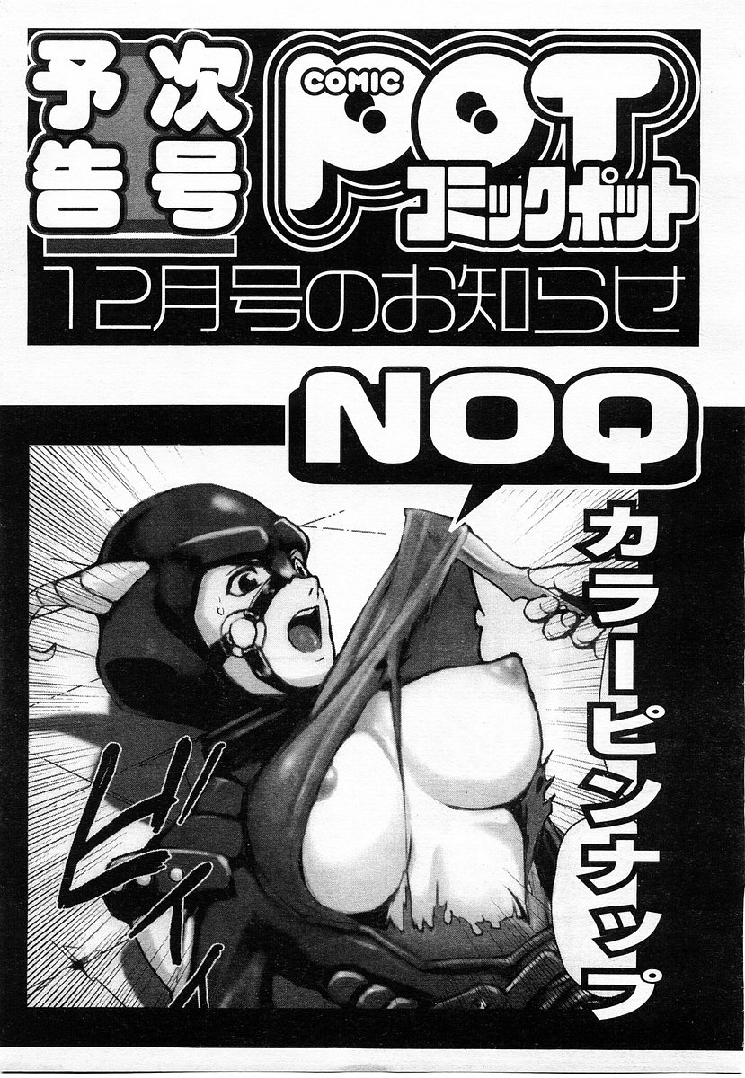 コミックポット 2003年11月号 Vol.027