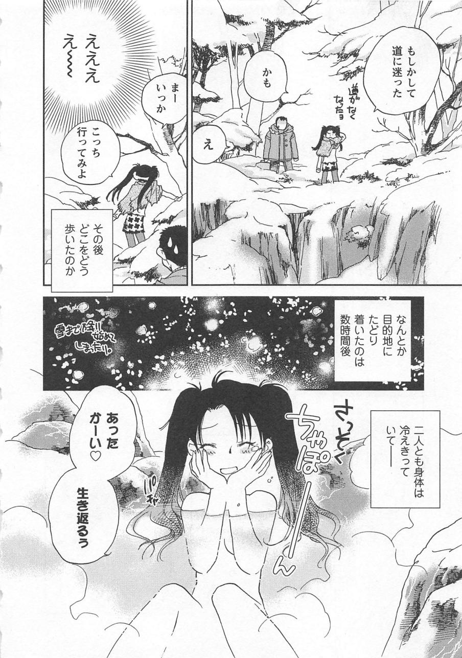 [陸乃家鴨] ピンク・ペッパー