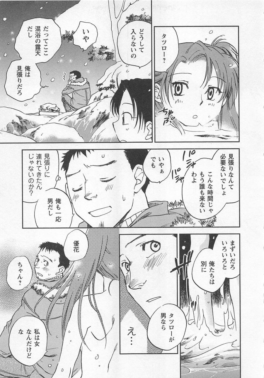 [陸乃家鴨] ピンク・ペッパー