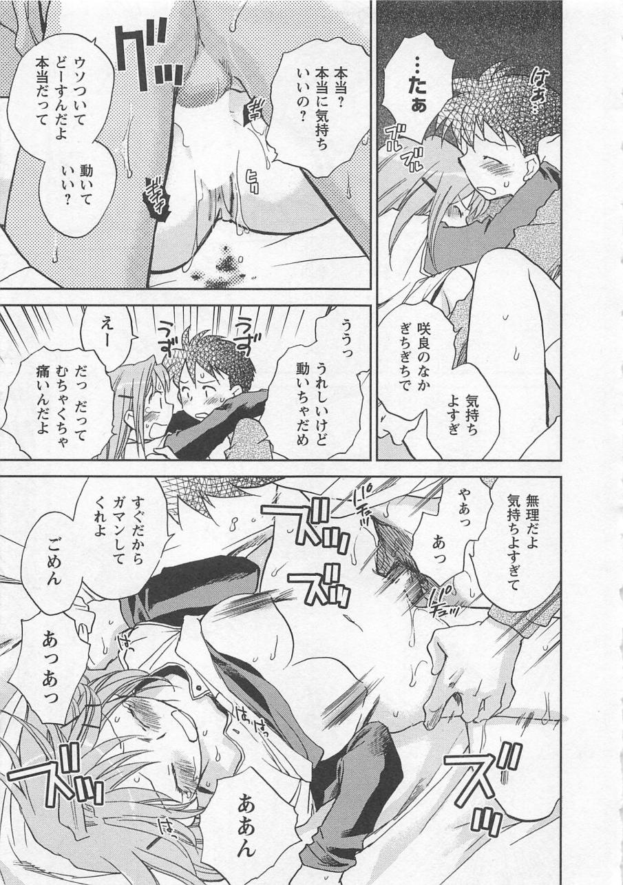 [陸乃家鴨] ピンク・ペッパー