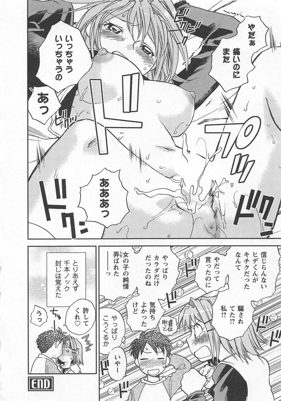 [陸乃家鴨] ピンク・ペッパー