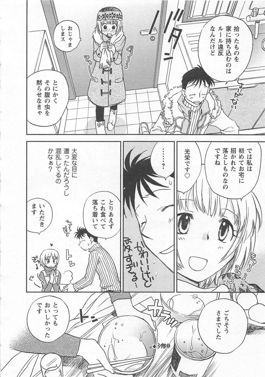 [陸乃家鴨] ピンク・ペッパー