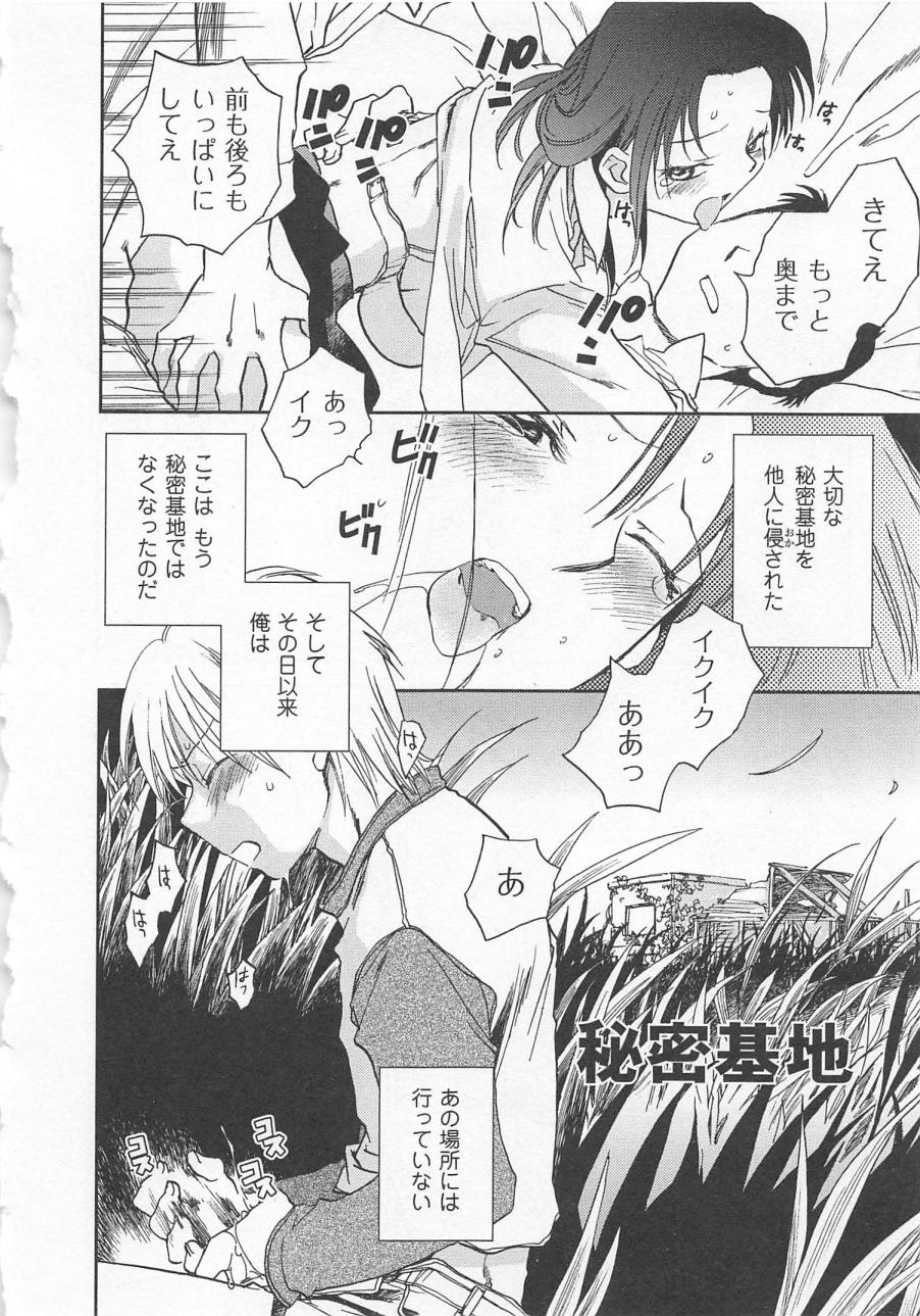 [陸乃家鴨] ピンク・ペッパー