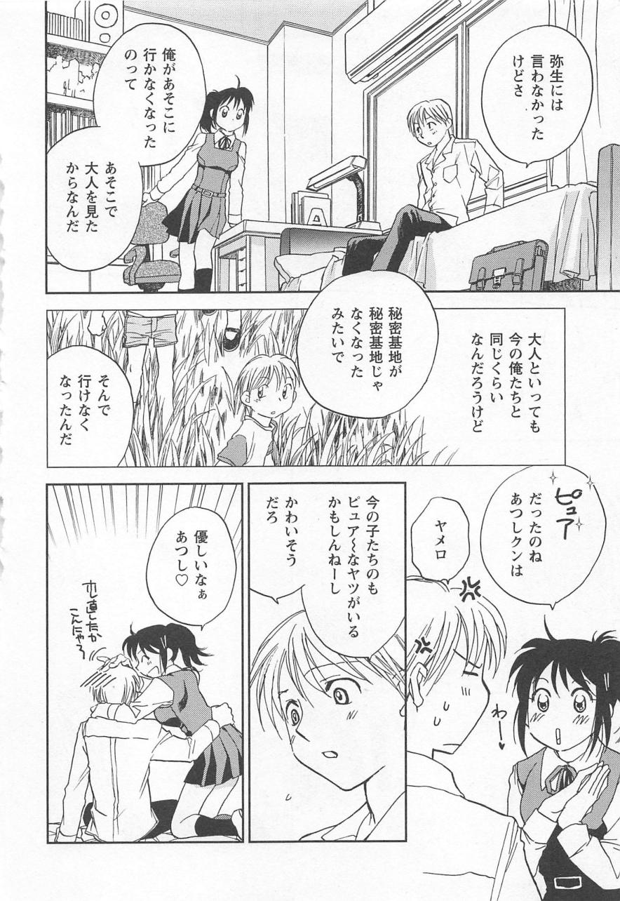 [陸乃家鴨] ピンク・ペッパー