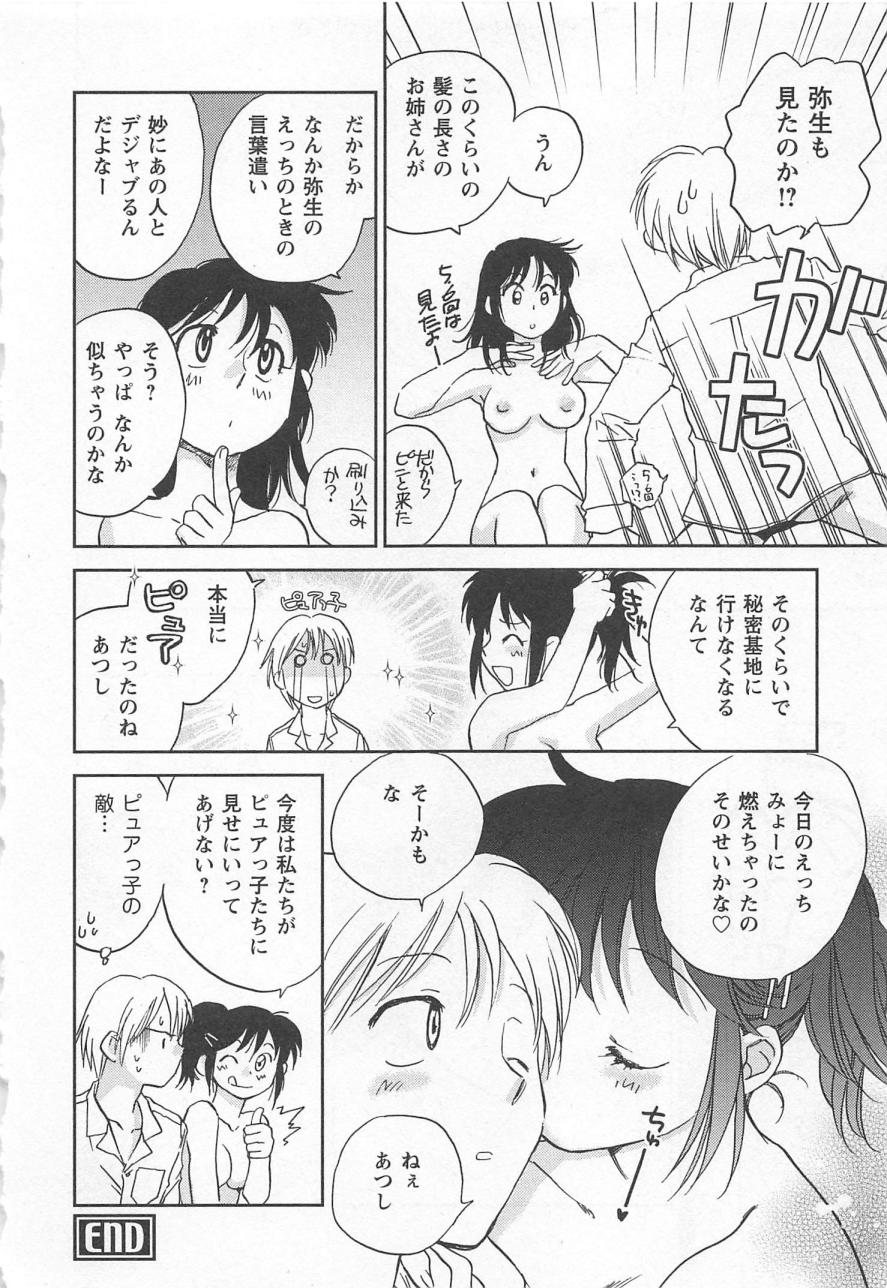 [陸乃家鴨] ピンク・ペッパー