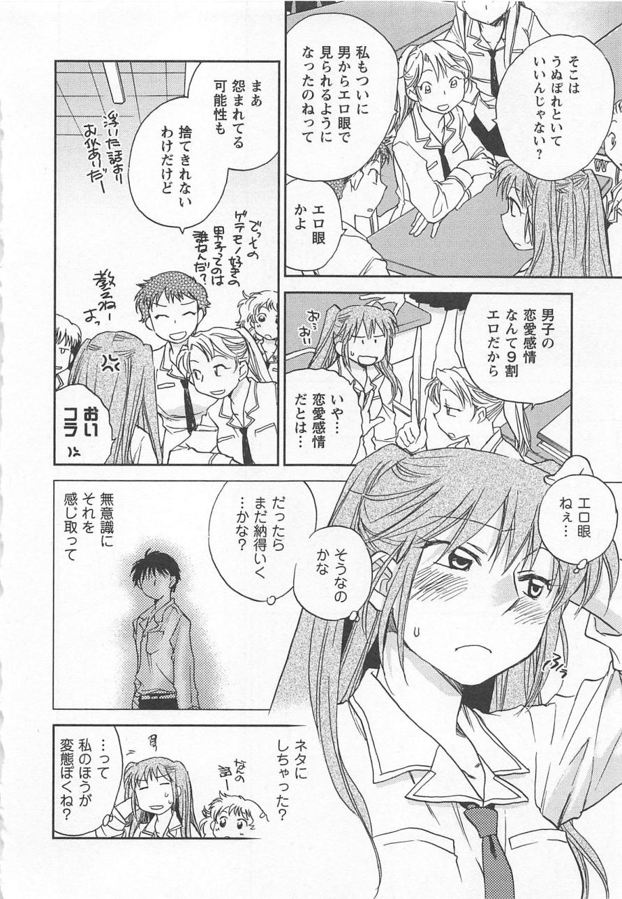 [陸乃家鴨] ピンク・ペッパー