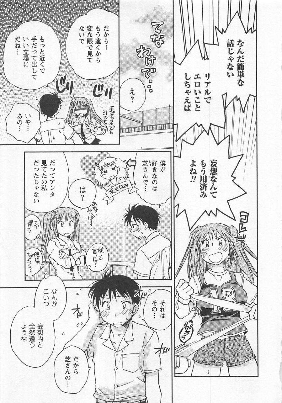 [陸乃家鴨] ピンク・ペッパー