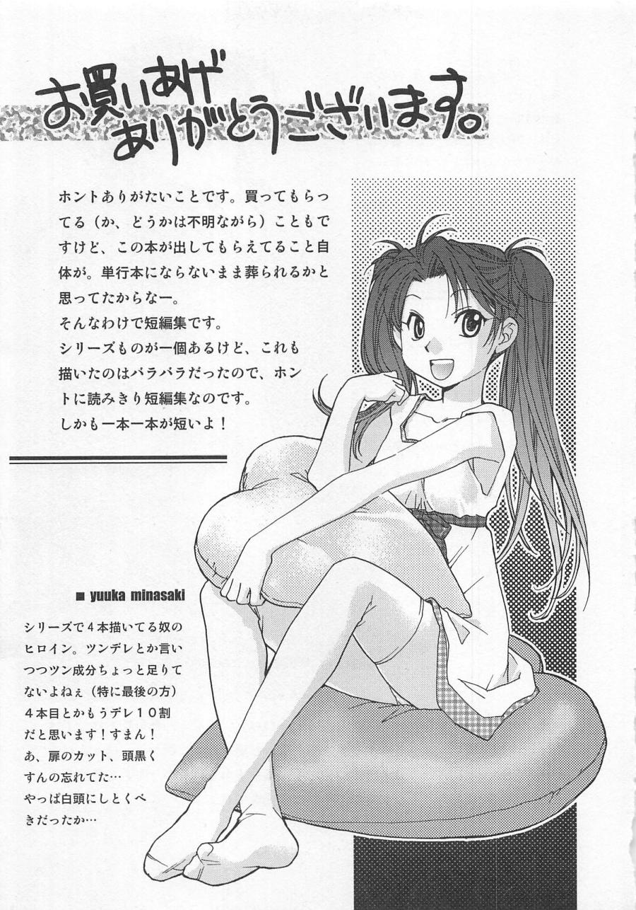 [陸乃家鴨] ピンク・ペッパー