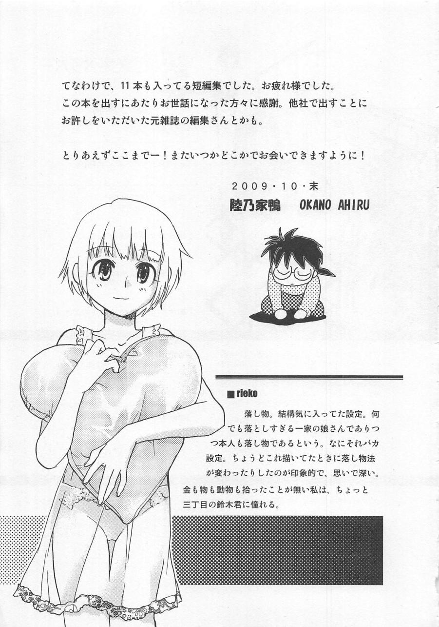 [陸乃家鴨] ピンク・ペッパー