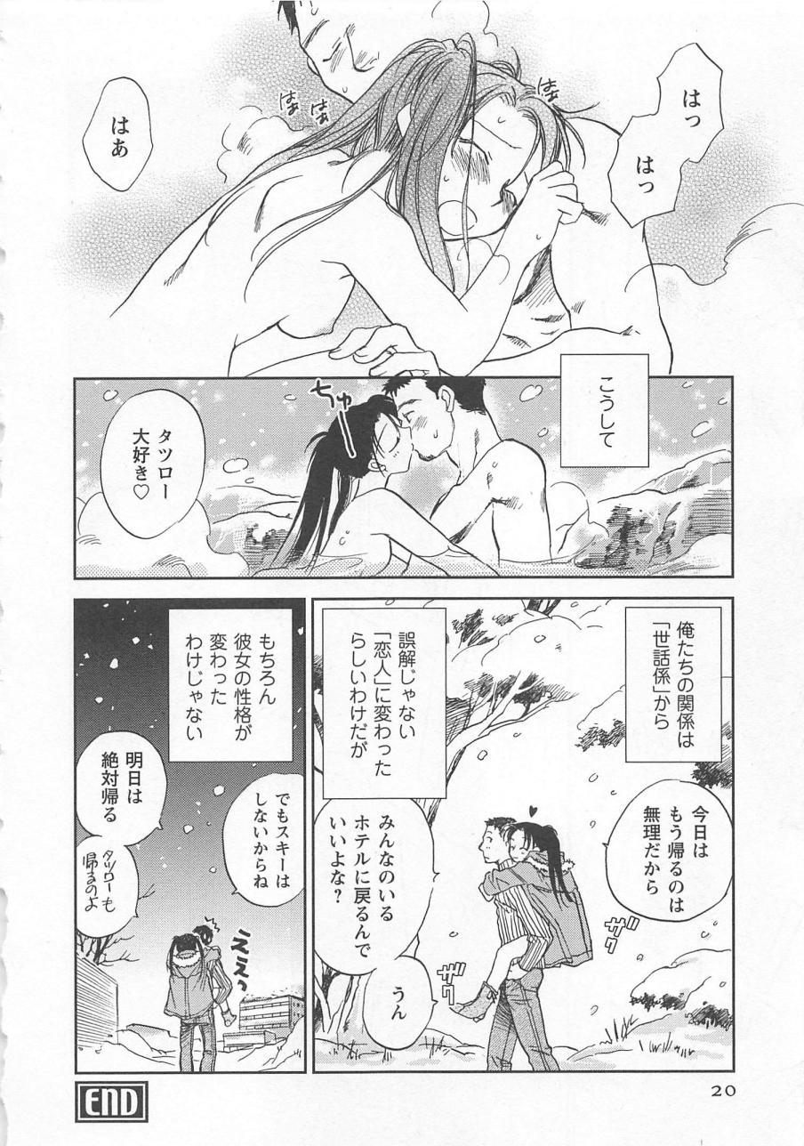 [陸乃家鴨] ピンク・ペッパー