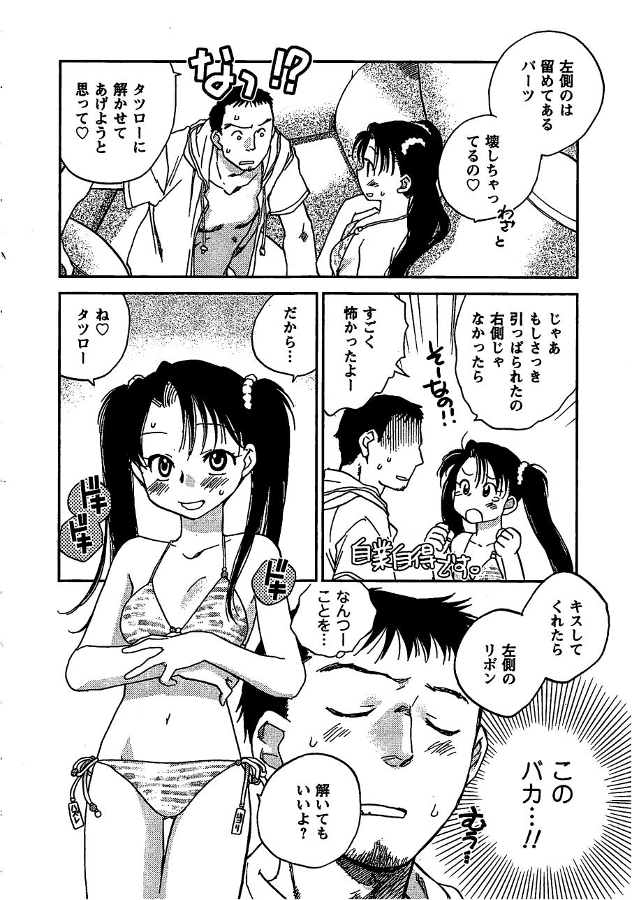 [陸乃家鴨] ピンク・ペッパー