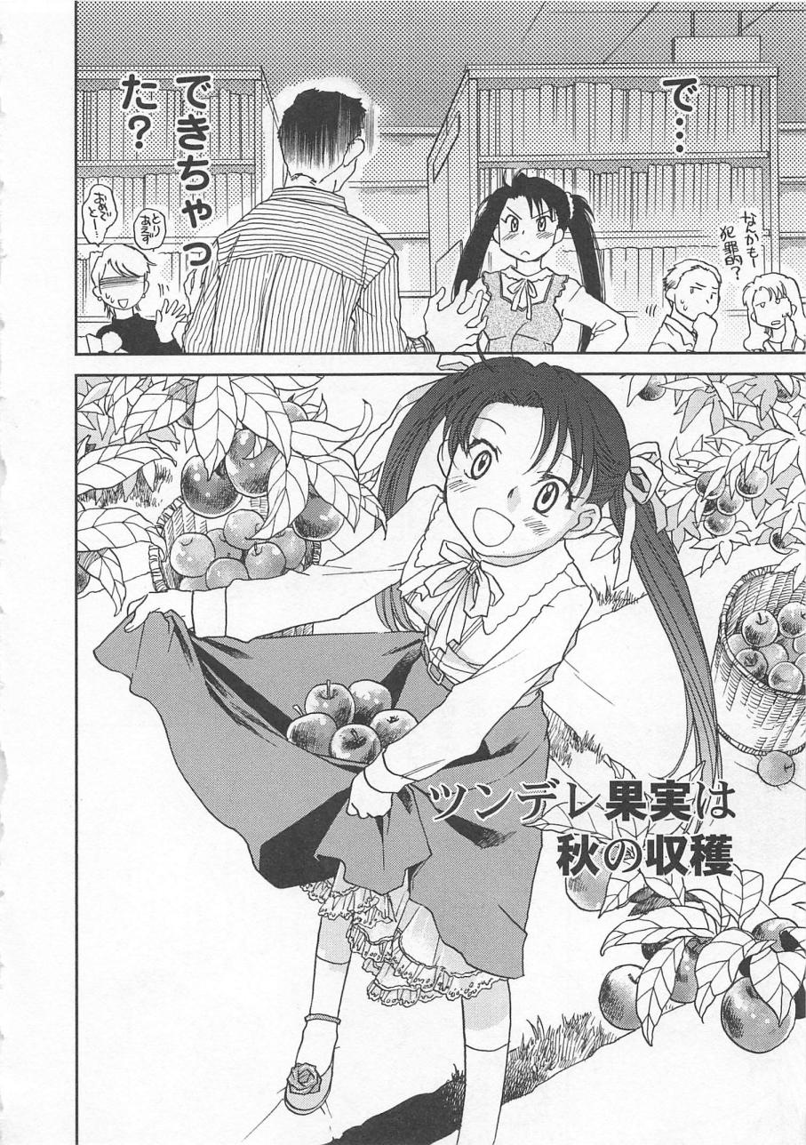 [陸乃家鴨] ピンク・ペッパー