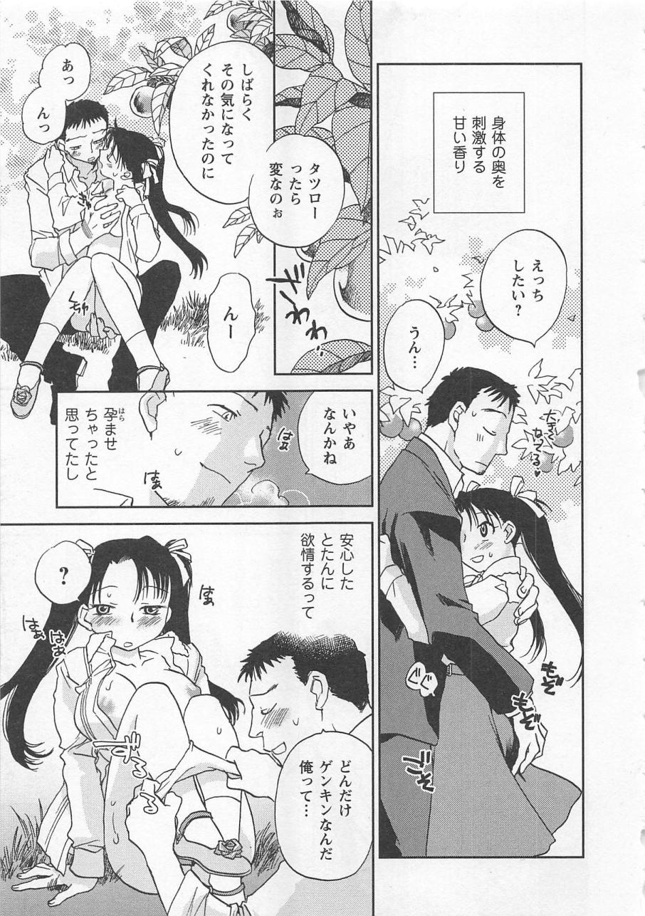 [陸乃家鴨] ピンク・ペッパー