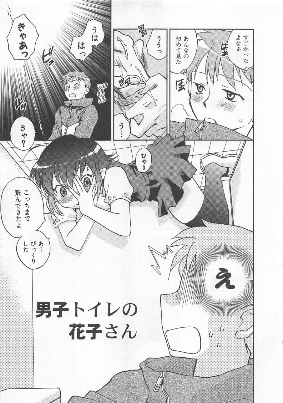 [陸乃家鴨] ピンク・ペッパー