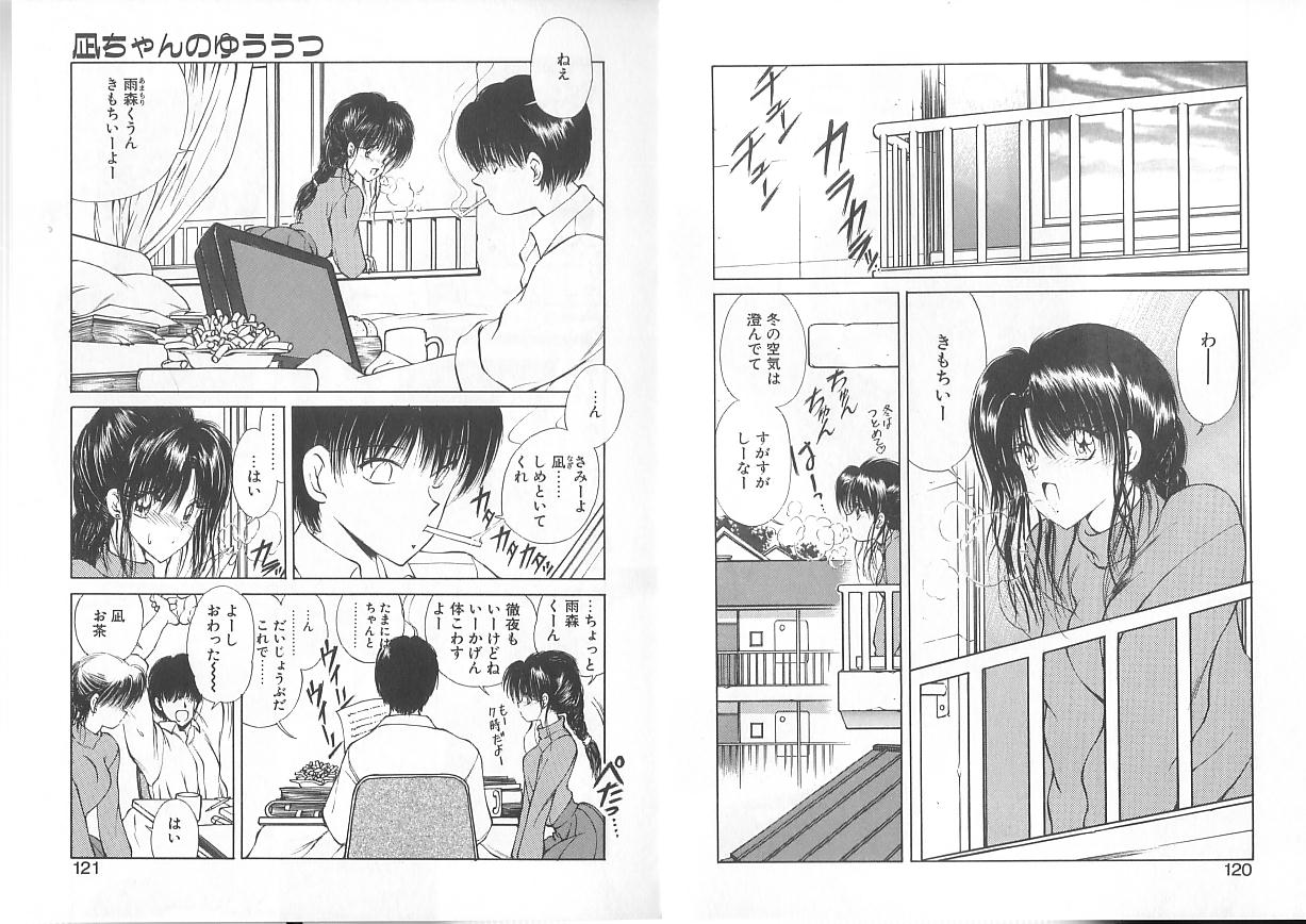 [藤咲真] 凪ちゃんのゆううつ 2