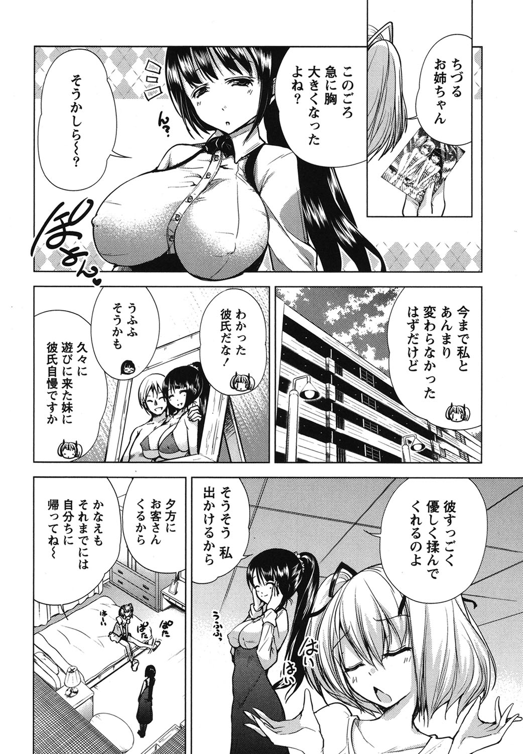 [望月あづみ] ラブエンカウンター [DL版]