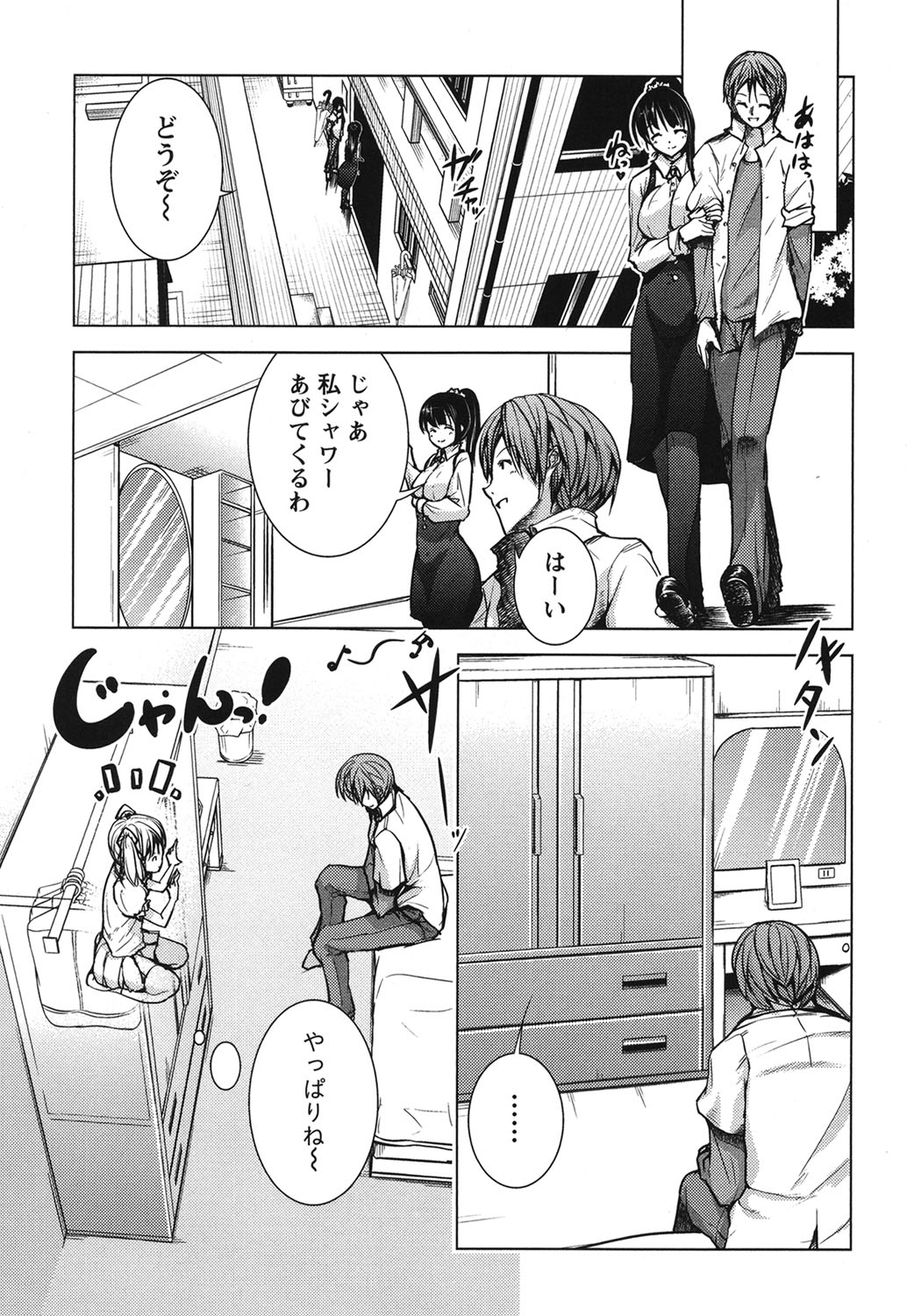 [望月あづみ] ラブエンカウンター [DL版]