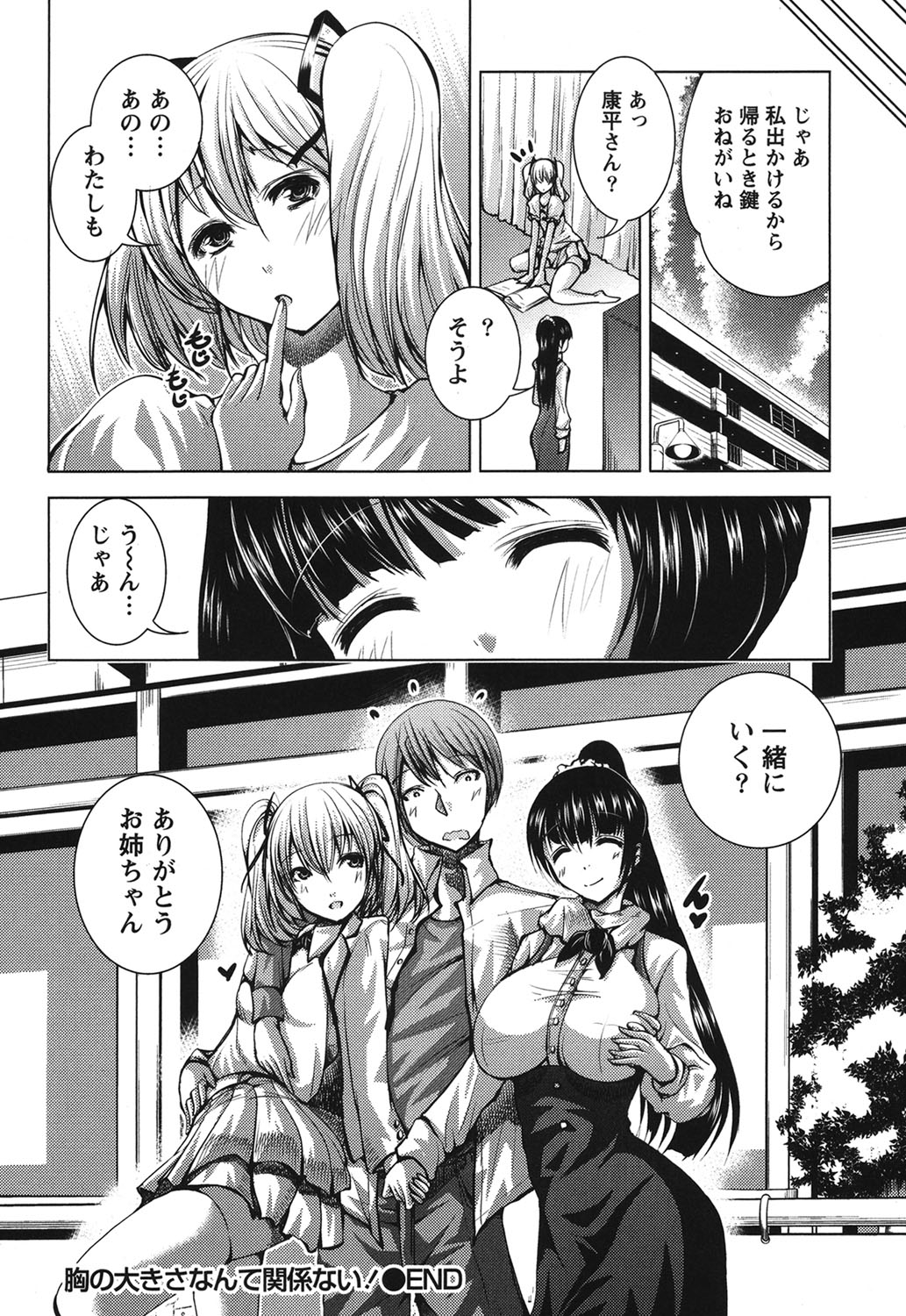 [望月あづみ] ラブエンカウンター [DL版]