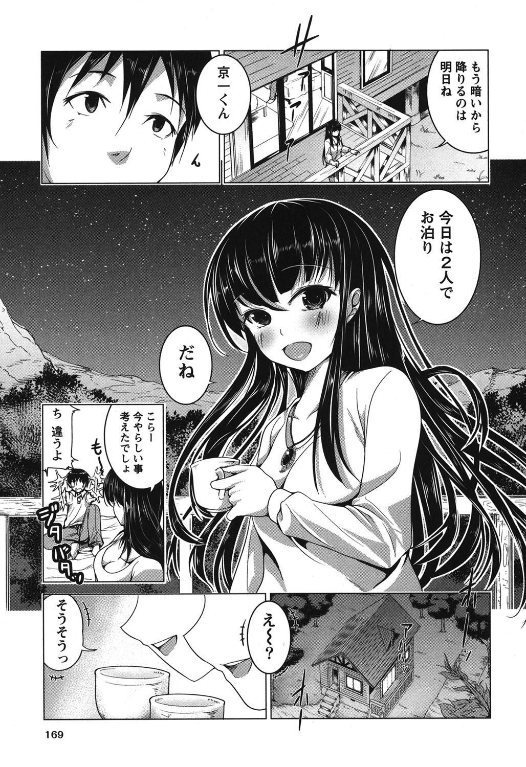 [望月あづみ] ラブエンカウンター [DL版]