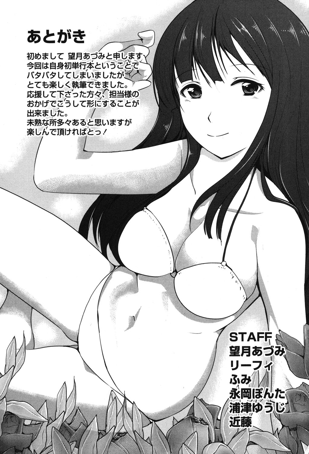 [望月あづみ] ラブエンカウンター [DL版]