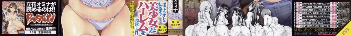 [立花オミナ] いきなり!ハーレムライフ + メッセージペーパー, 複製原画